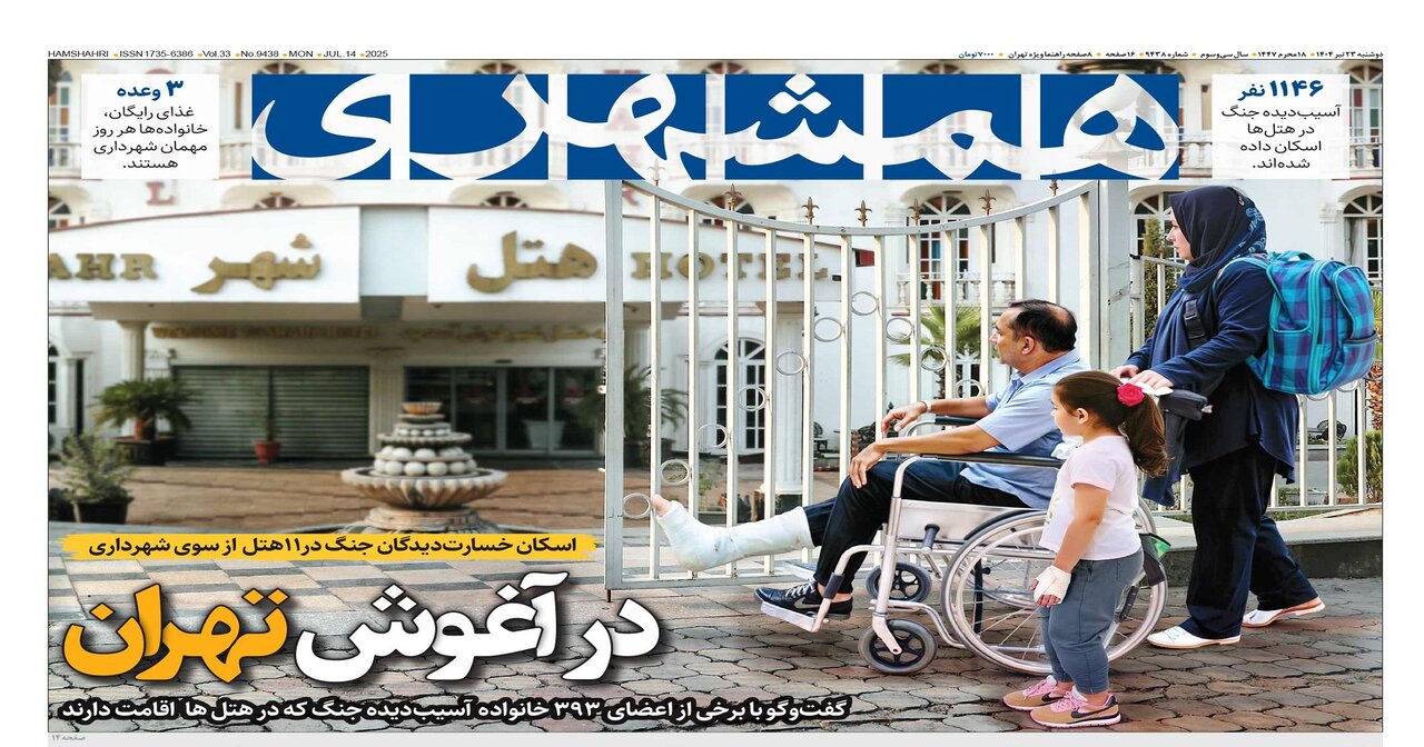 در آغوش تهران | ماجرای عجیب پیداشدن پیکر شهید | کربلای غزه | ابهام در بزرگترین پروژه تلویزیون | پشت پرده عملیات نجات ساپینتو در استقلال!