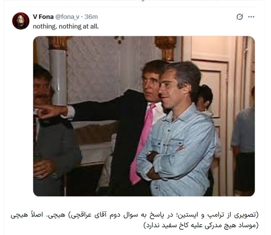 جنجال سوای عراقچی ؛ نتانیاهو چه چیزی میکِشد؟ و موساد چه چیزی علیه کاخ سفید در دست دارد؟ | واکنش کاربران غیرایرانی جالب توجه است