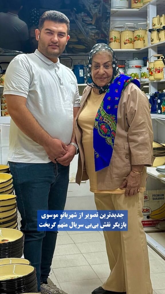 چهره بیبی سریال متهم گریخت پس از ۲۰ سال! | ببینید