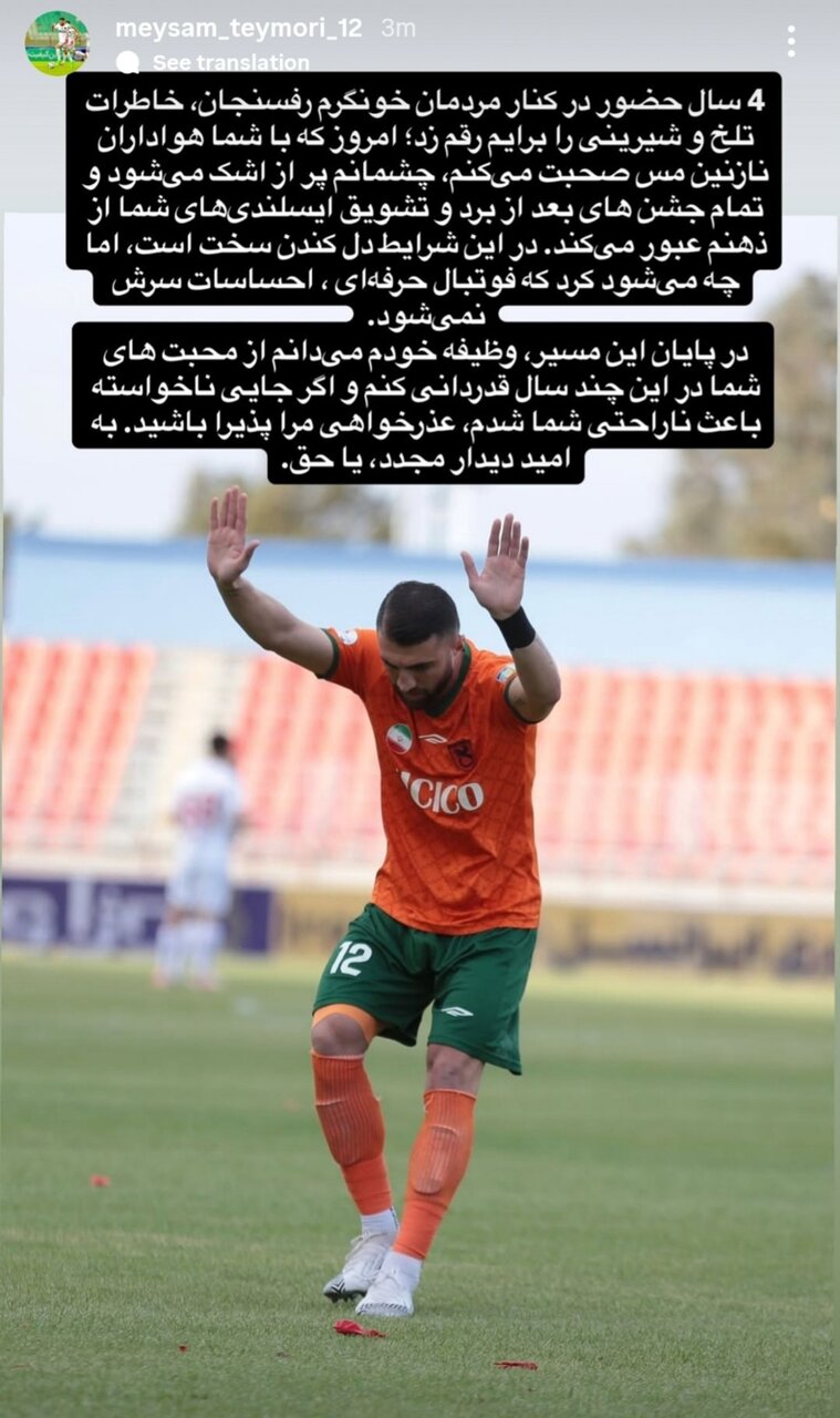 خداحافظی احساسی مدافع استقلالی + عکس