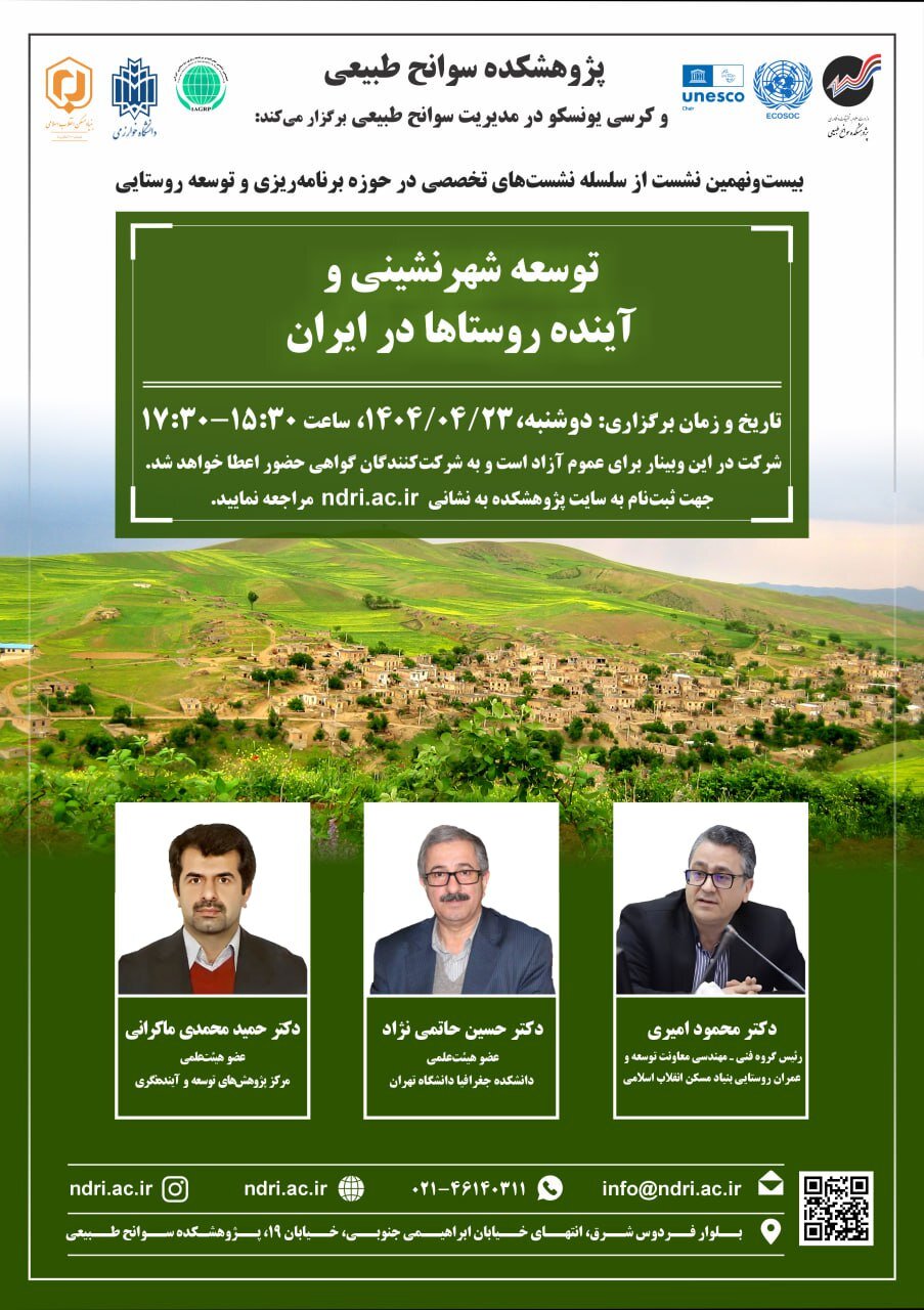 روستاها فقط سکونتگاه های انسانی نیستند | وضعیت آیندگان در تحولات شهری و روستایی چه می شود؟