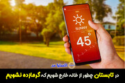 راهکارهای اکسترامد برای بیرون رفتن در تابستان بی آنکه گرمازده شوید