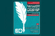 فراخوان ششمین دوره مسابقه داستان‌ نویسی «خودنویس»