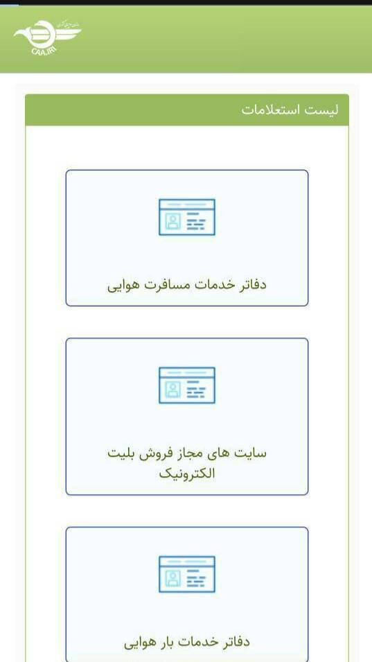 فهرست سایتهای معتبر خرید بلیت هواپیما اعلام شد+ عکس