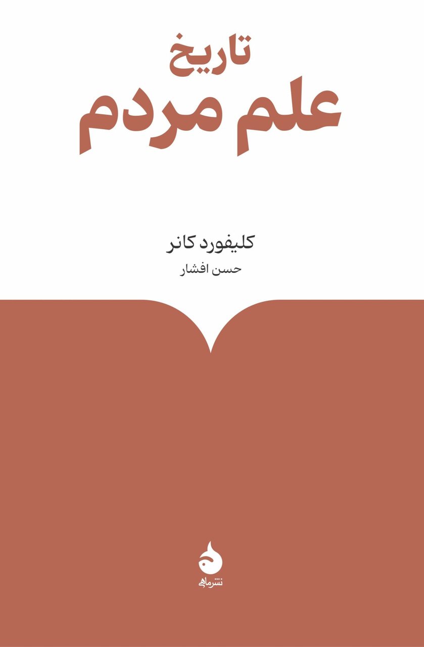 کتابهایی خواندنی برای علاقهمندان علم