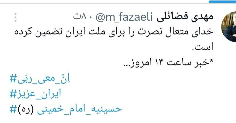 توئیت معنادار عضو دفتر رهبر انقلاب؛ ساعت ۱۴ امروز...
