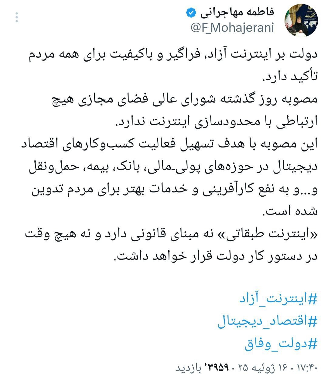 سخنگوی دولت: «اینترنت طبقاتی» هرگز در دستور کار دولت نخواهد بود