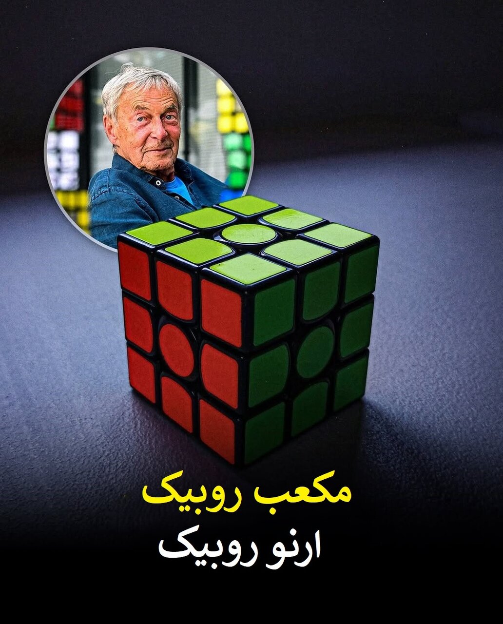 اختراعاتی که نام مخترعان را جاودانه کردند؛ از جکوزی تا مکعب روبیک | عکس