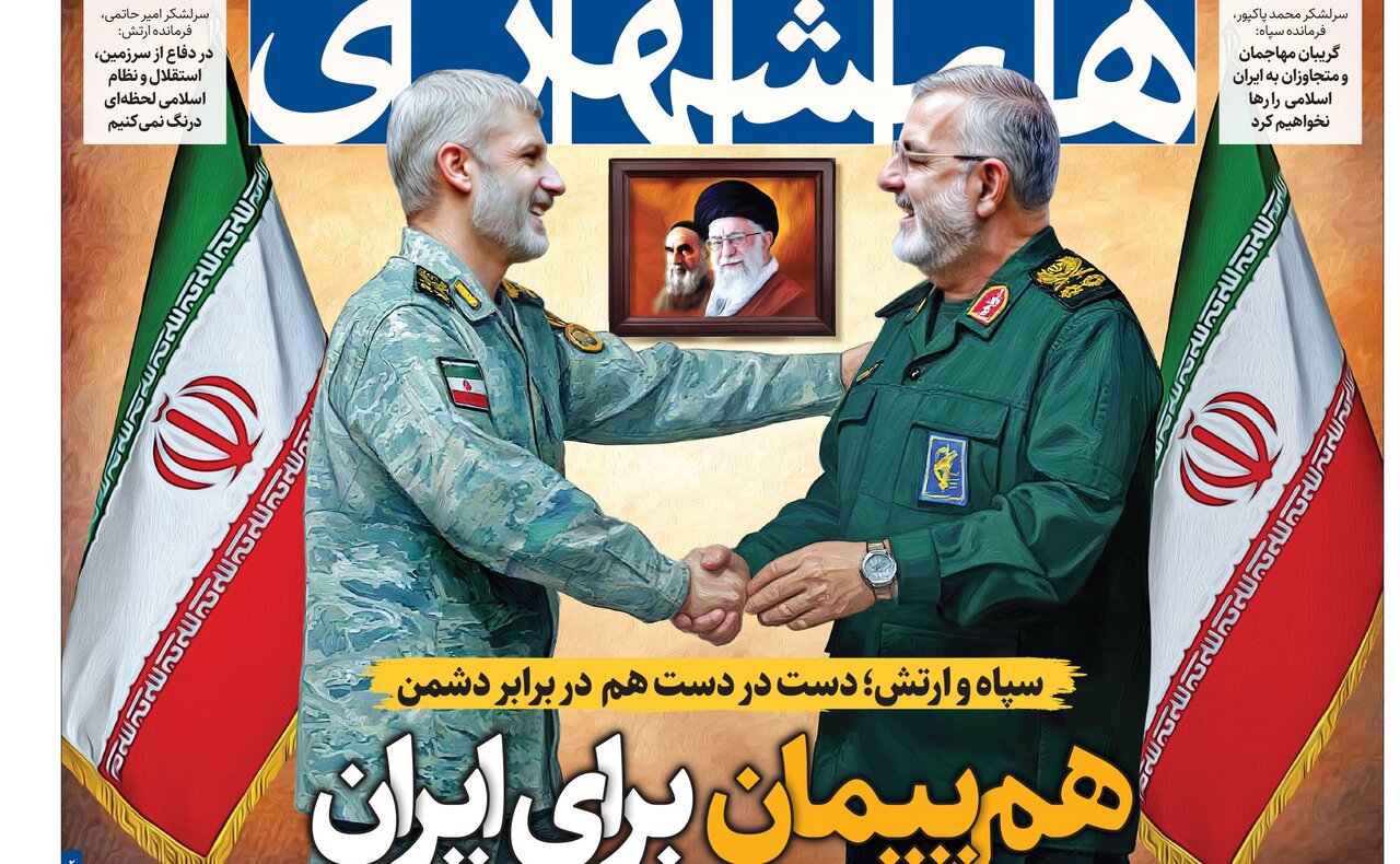 روزنامه همشهری