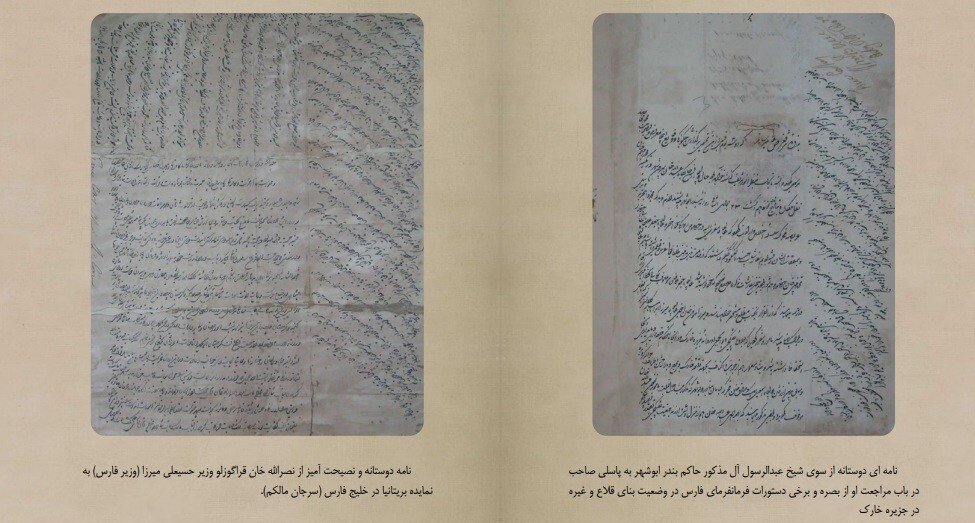 کشف اسناد جدید از فعالیت‌های بریتانیا در خلیج فارس + تصاویر