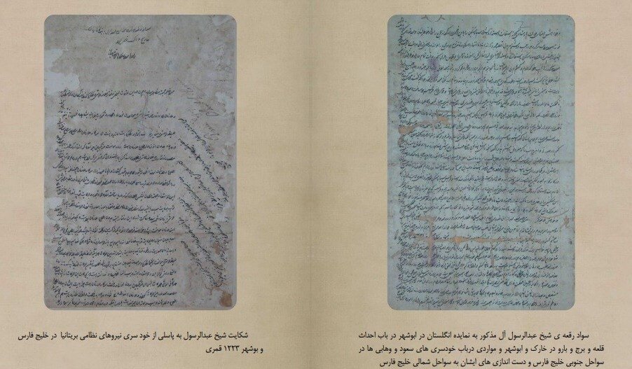 کشف اسناد جدید از فعالیتهای بریتانیا در خلیج فارس + تصاویر