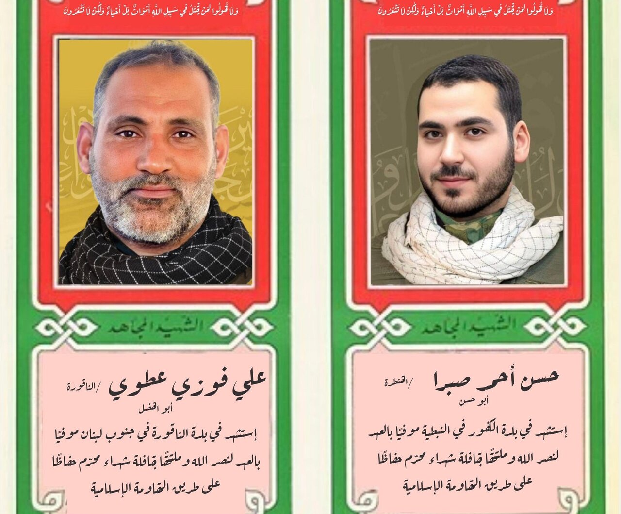 اسامی و تصاویر شهدای لبنانی در ۳ هفته گذشته