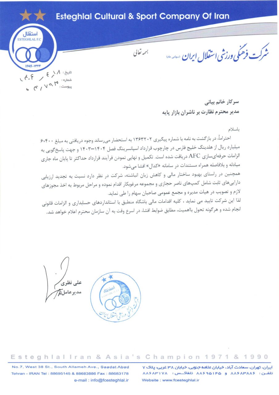 دریافت مبلغ ۶۴۰ میلیاردی استقلال از هلدینگ خلیج فارس