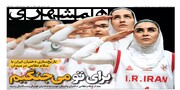 برای تو می‌جنگیم | نبرد ۸۰میلیونی با هفته سخت | آمار وخیم بارش‌ها