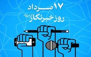 تاریخ روز خبرنگار ۱۴۰۴ و متن برای تبریک آن