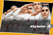 حماسه زنانه