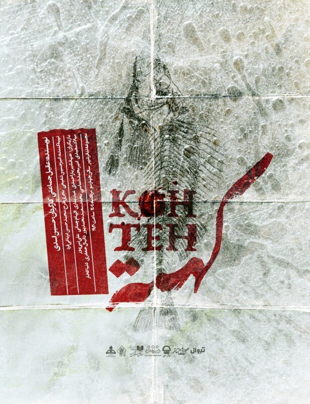 چهار نمایش جدید در تماشاخانه های تهران