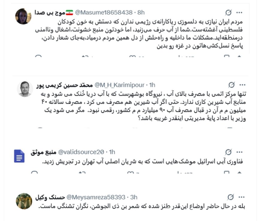 پاسخ ایرانی‌ها به ادعای آبکی وزیر انرژی اسرائیل + عکس | شده خاک وطنمون رو می خوریم ولی...