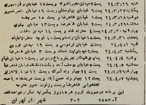 جدول جالب قطع برق تهران در ۸۰ سال پیش؛ از ۶ عصر تا ۴ صبح! | عکس