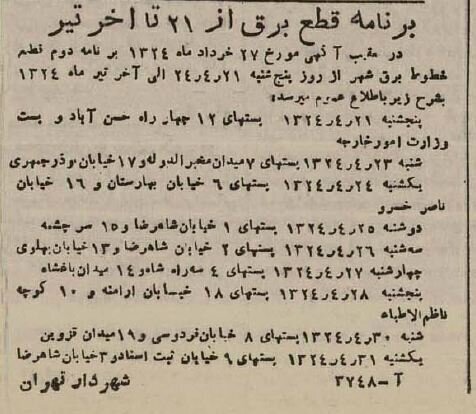 جدول جالب قطع برق تهران در ۸۰ سال پیش؛ از ۶ عصر تا ۴ صبح! | عکس
