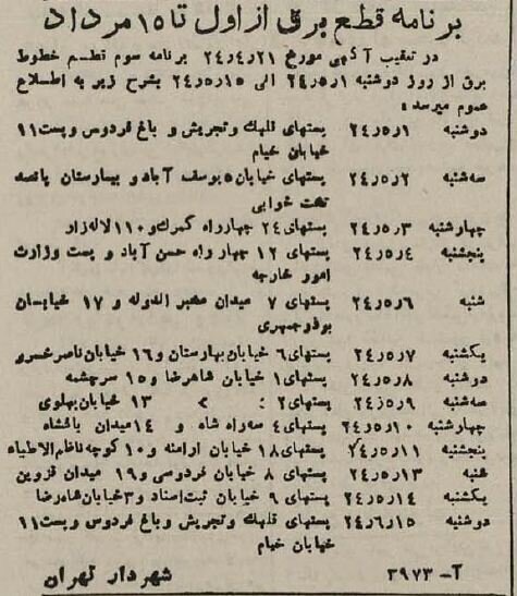 جدول جالب قطع برق تهران در ۸۰ سال پیش؛ از ۶ عصر تا ۴ صبح! | عکس