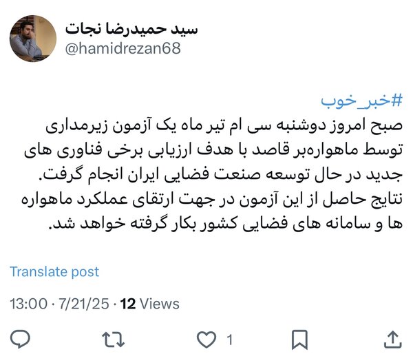 سپاه «قاصد» را پرتاب کرد + جزئیات