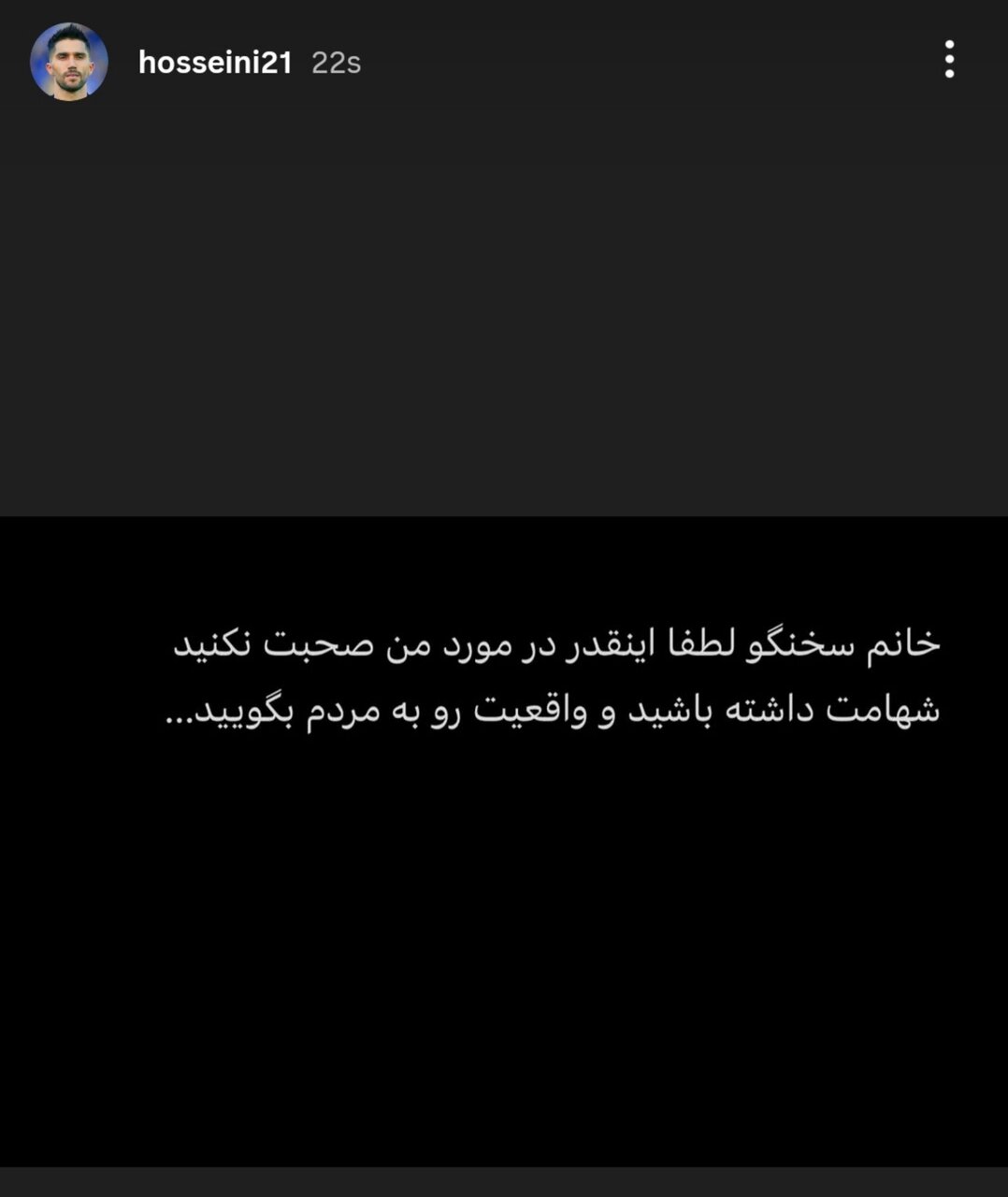 واکنش تند حسینی به ادعای سخنگوی استقلال | شهامت داشته باشید و ... + عکس