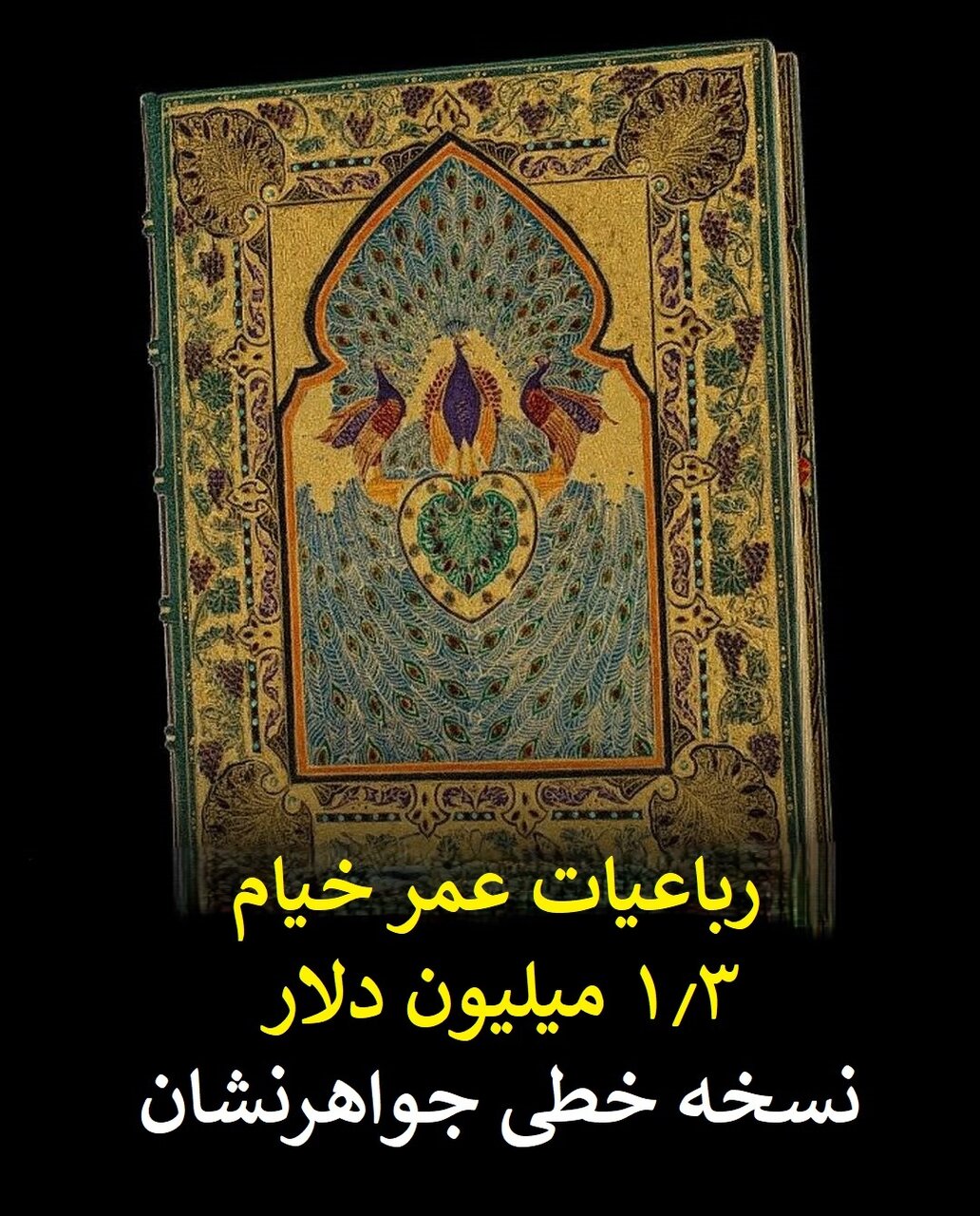 رازهای پنهان کشتی تایتانیک؛ یک جلد رباعیات خیام و پرهای پرنده بهشتی + تصاویر