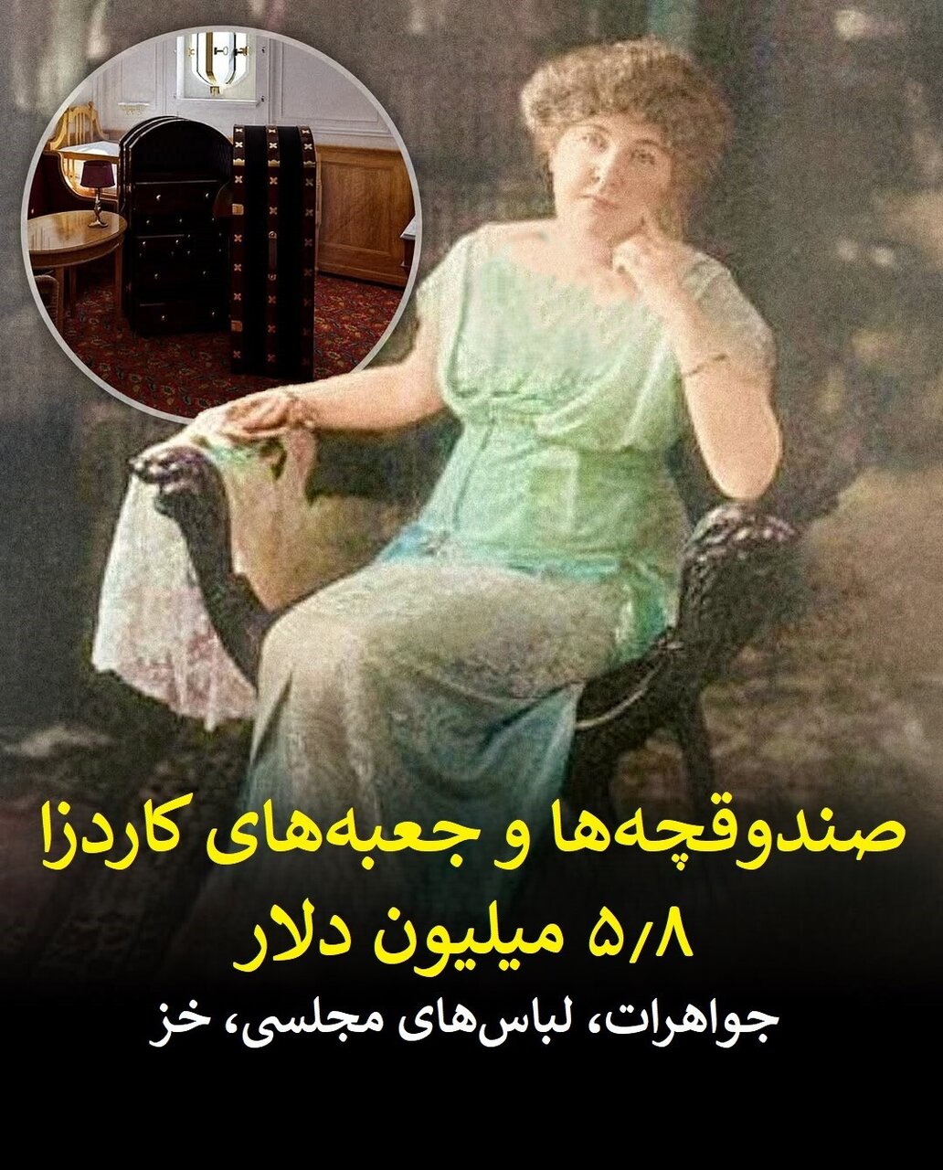 رازهای پنهان کشتی تایتانیک؛ یک جلد رباعیات خیام و پرهای پرنده بهشتی + تصاویر