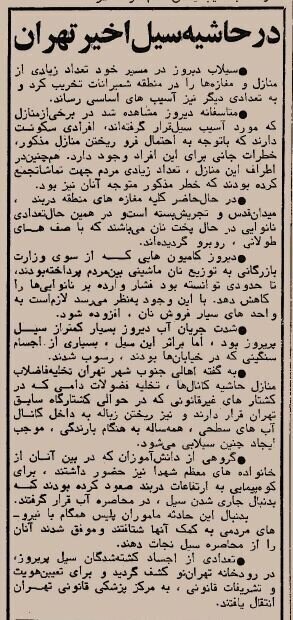 بزرگترین سیل تاریخ تهران