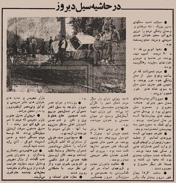 بزرگترین سیل تاریخ تهران
