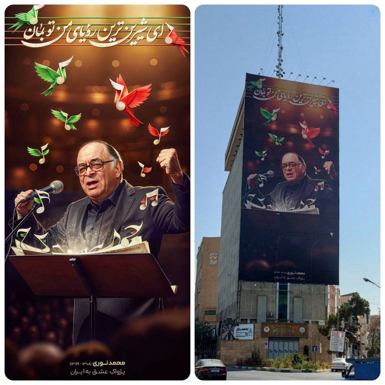 «محمد نوری» بر دیوارنگاره میدان فاطمی تهران  + عکس | ترانه «ای ایران ایران» را بشنوید
