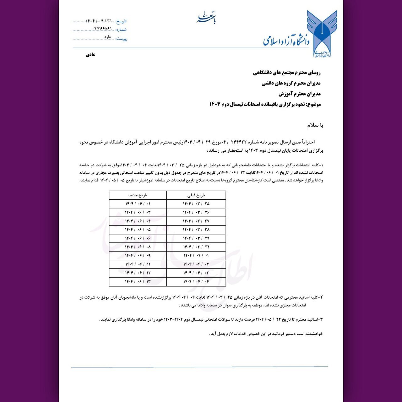 جاماندگان امتحانات دانشگاه آزاد بخوانند | جدول زمان‌بندی برگزاری امتحانات