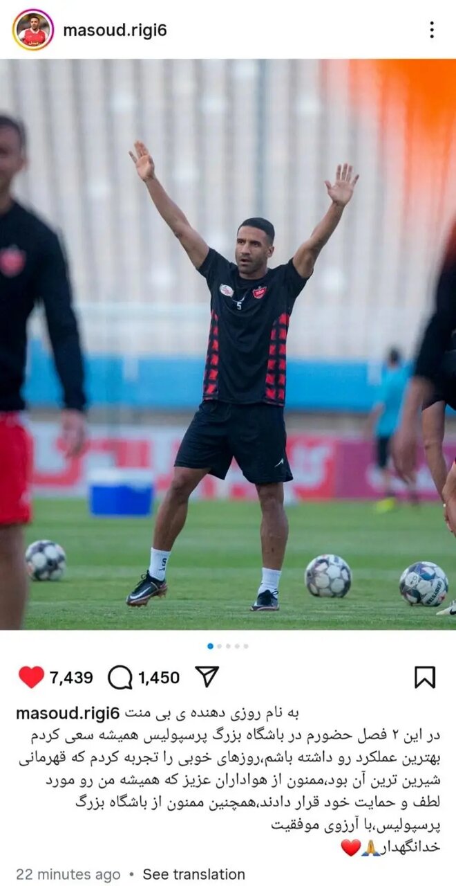 خداحافظی هافبک پرسپولیس با هواداران باشگاه | عکس