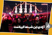 آزادی این شب‌ها کربلاست