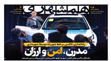 راه‌اندازی تاکسی برخط شهرزاد | ضدسرطان ، ساخت ایران | جزئیات‌کودک‌کشی تروریست‌ها در زاهدان