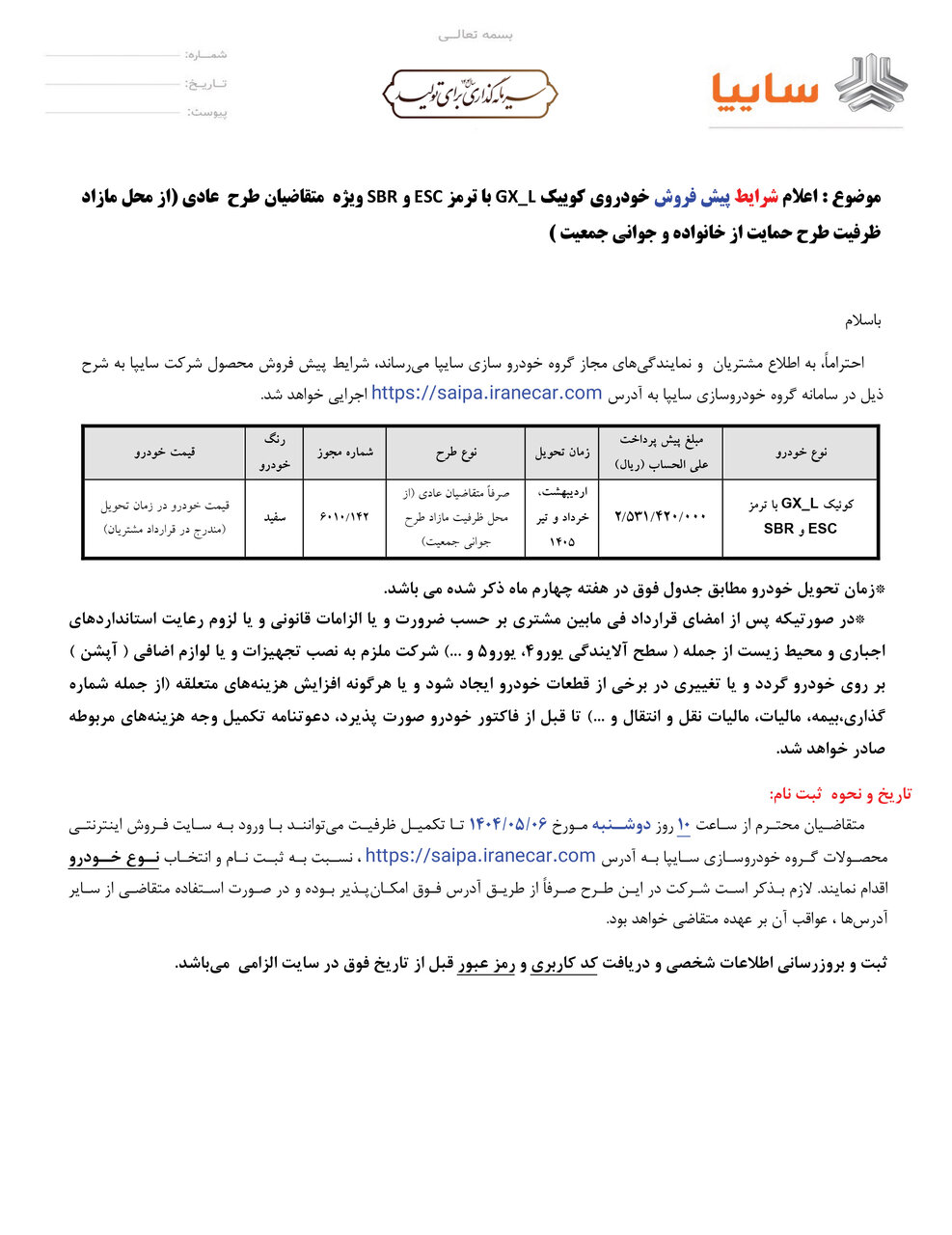 آغاز پیش فروش یک محصول سایپا + مبلغ پیش پرداخت و زمان تحویل