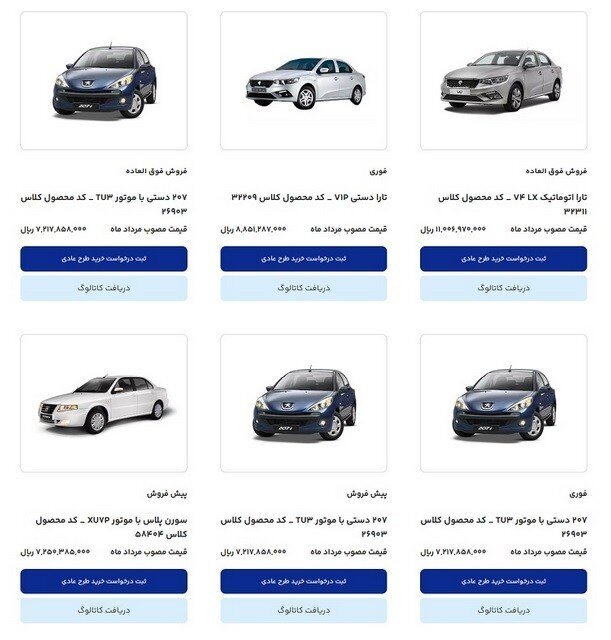آغاز ثبت نام محصولات ایران خودرو؛ شرایط ثبت نام، قیمت و اسامی خودروها