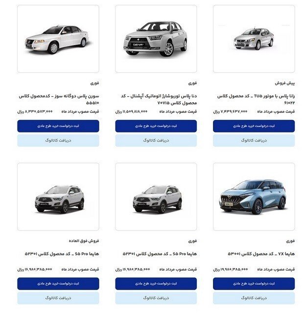 آغاز ثبت نام محصولات ایران خودرو؛ شرایط ثبت نام، قیمت و اسامی خودروها