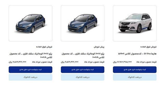 آغاز ثبت نام محصولات ایران خودرو؛ شرایط ثبت نام، قیمت و اسامی خودروها