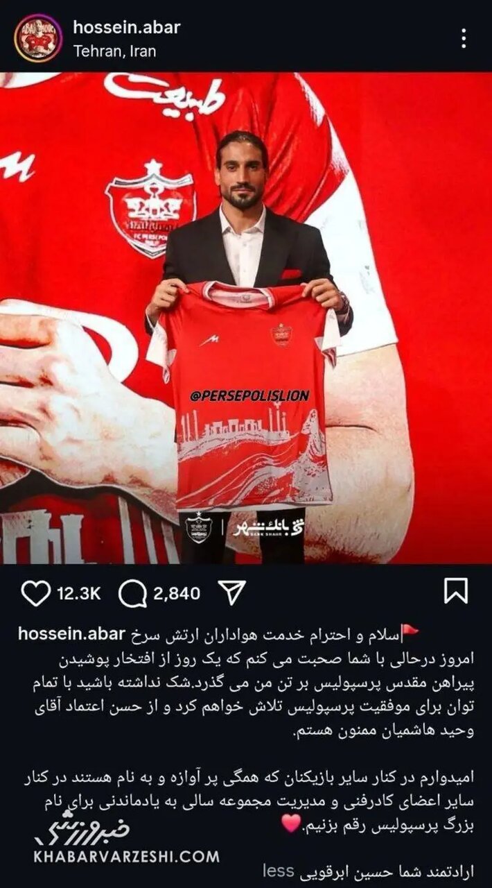 پیام صمیمانه خرید جدید پرسپولیس برای هواداران | عکس