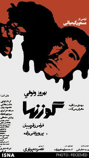 شاعرانه‌هایی از تهران در فیلم‌های کیمیایی