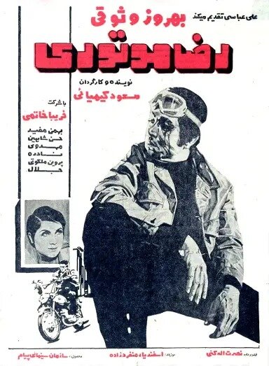 شاعرانه‌هایی از تهران در فیلم‌های کیمیایی