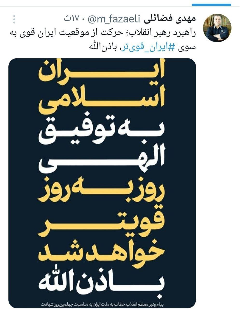 توئیت معنادار عضو دفتر رهبر انقلاب درباره راهبرد جدید رهبری