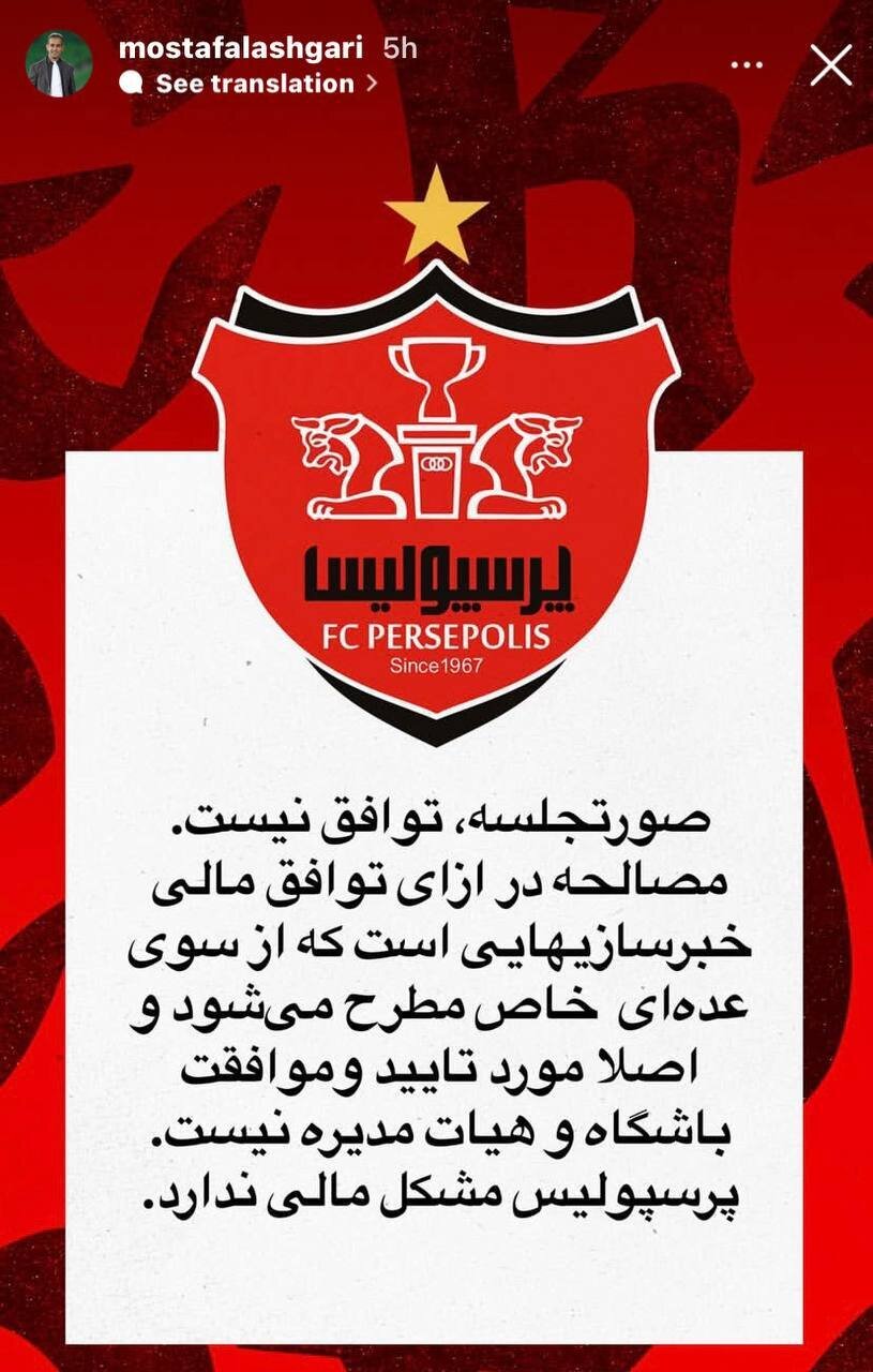 ادعای بزرگ؛ توافق پرسپولیس و تراکتور بر سر بیرانوند + عکس | پاسخ مدیر سرخ‌ها
