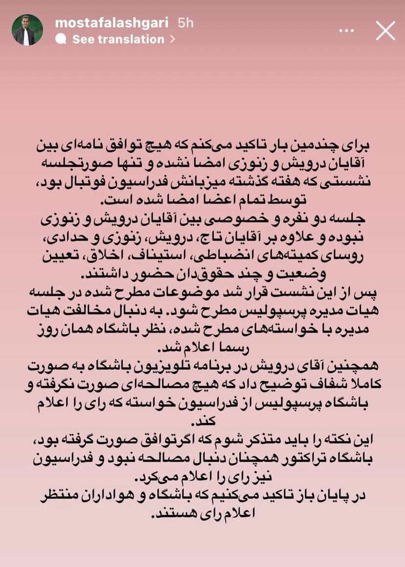 ادعای بزرگ؛ توافق پرسپولیس و تراکتور بر سر بیرانوند + عکس | پاسخ مدیر سرخها