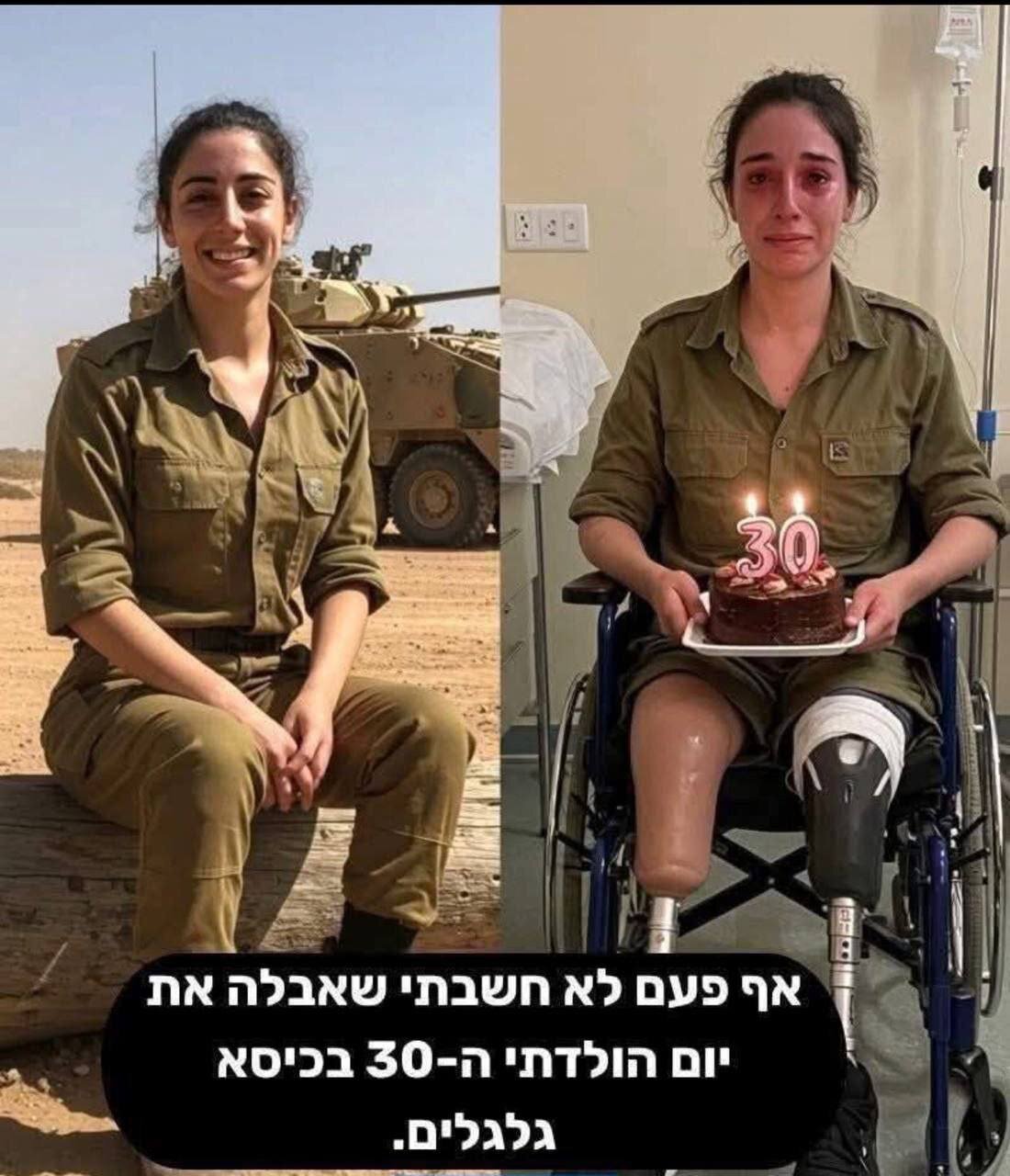 سیسالگی متفاوت سرباز زن صهیونیست که در جنایات رژیم سهیم بوده است | عکس