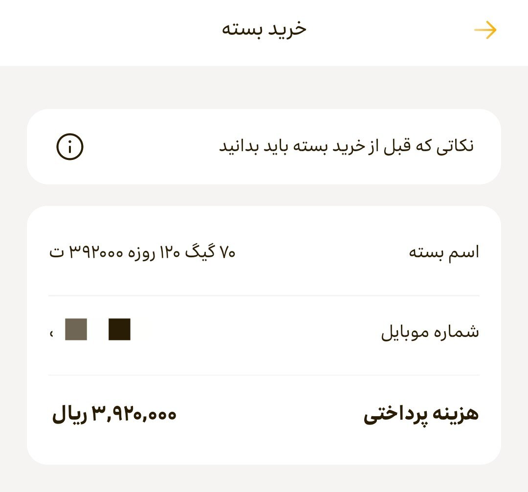 اینترنت همراه ایرانسل ۵۰ درصد گران شد + عکس