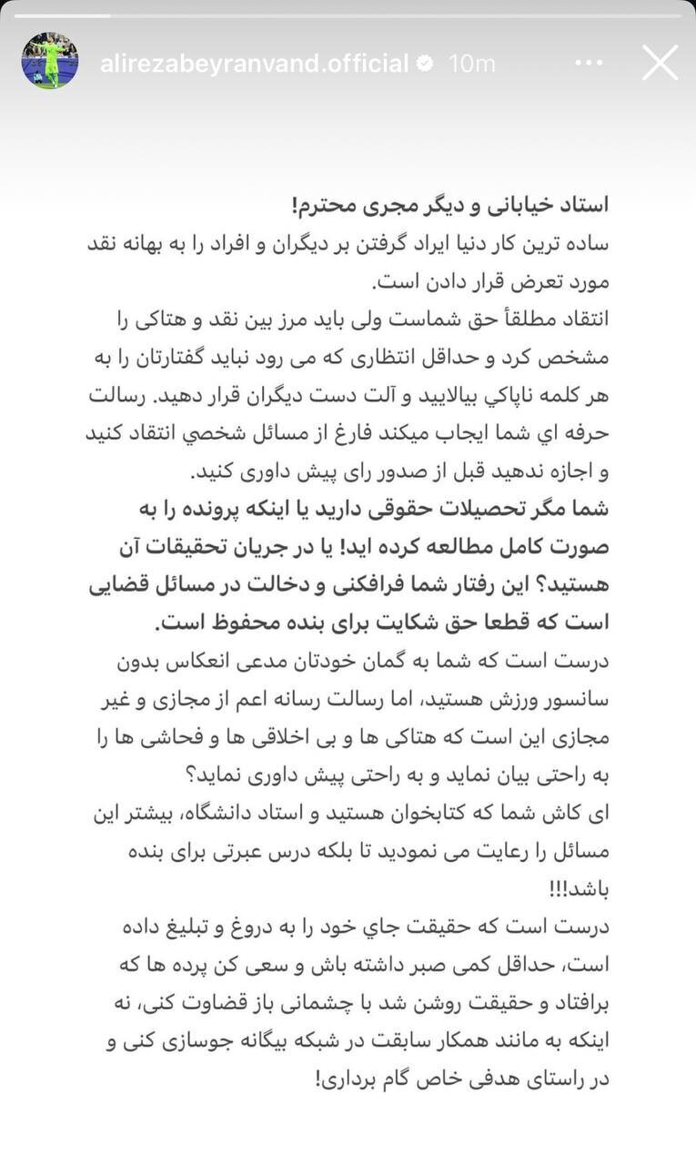 حمله بیرانوند به خیابانی؛ شما مگر تحصیلات حقوقی دارید؟ | عکس