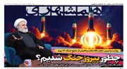 چطور پیروز جنگ شدیم؟ | بازگشت افغان‌ها روی دور کند | کاروان به راه افتاد...